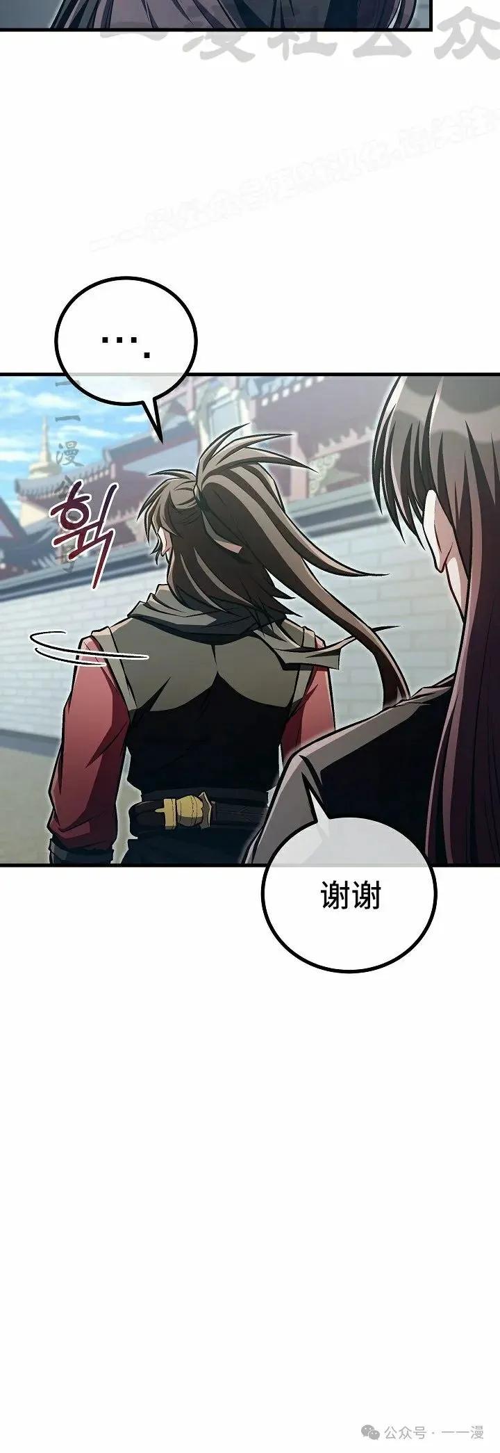 《邪魔双侠》第48集 第54页