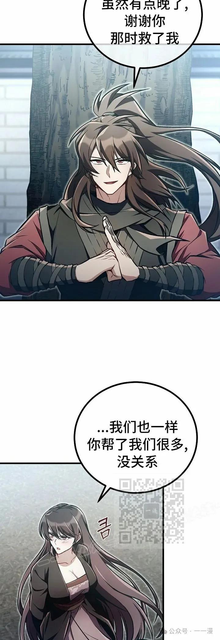 《邪魔双侠》第48集 第33页