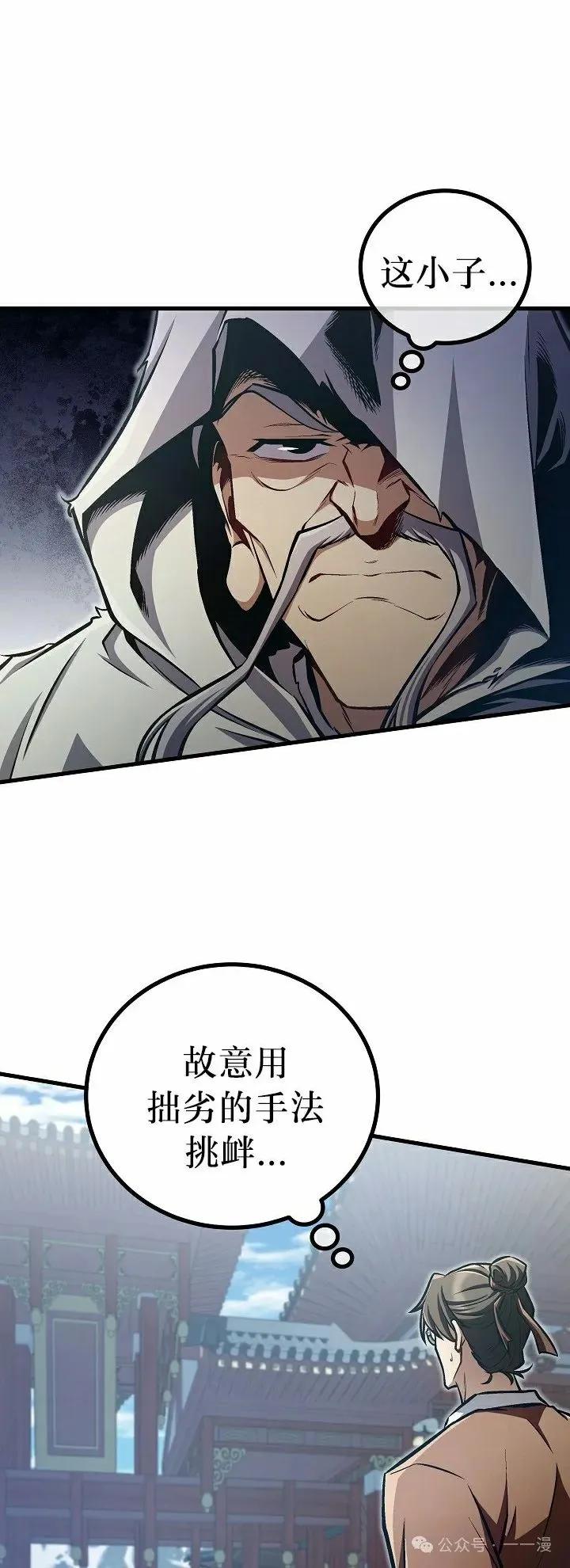 《邪魔双侠》第48集 第18页