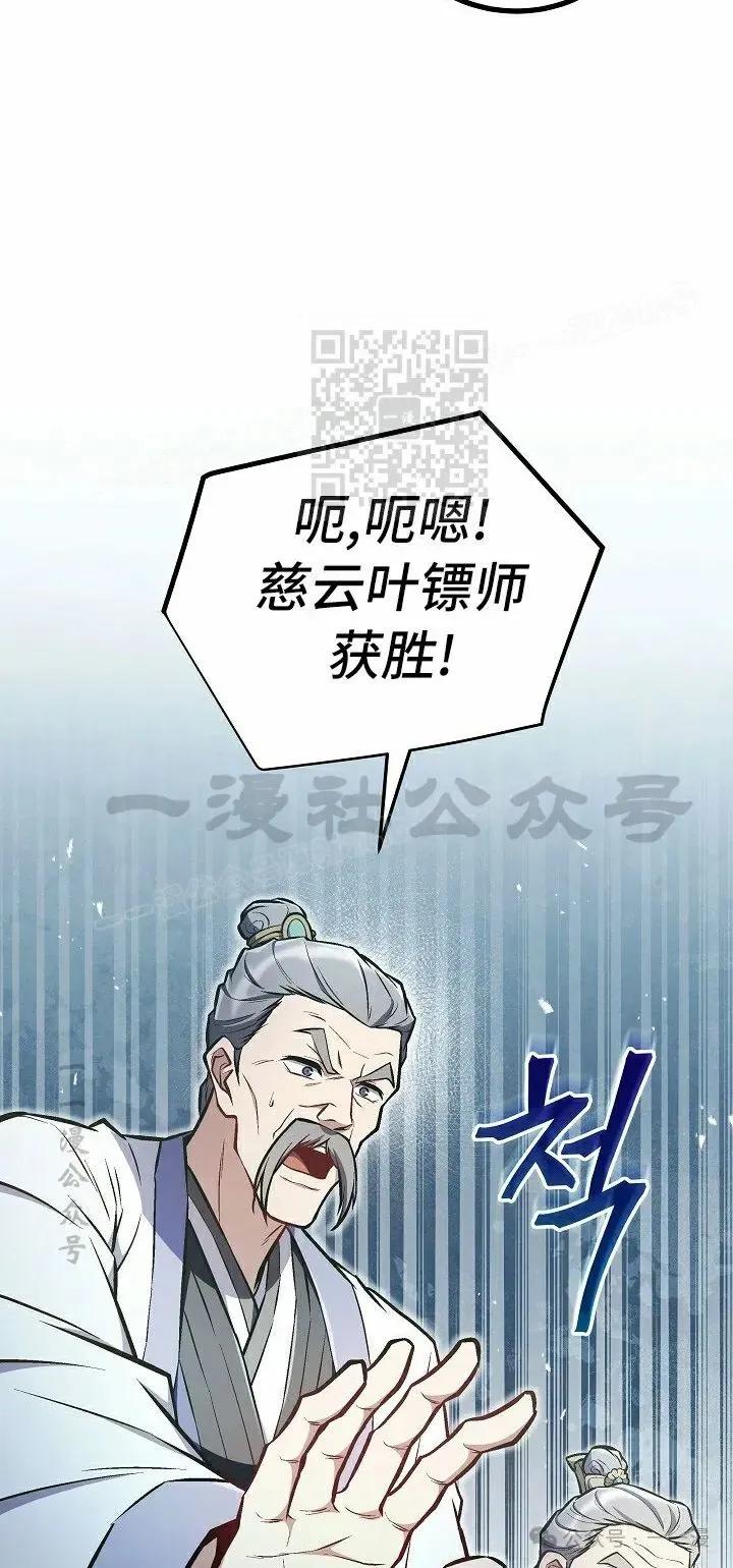 《邪魔双侠》第48集 第6页