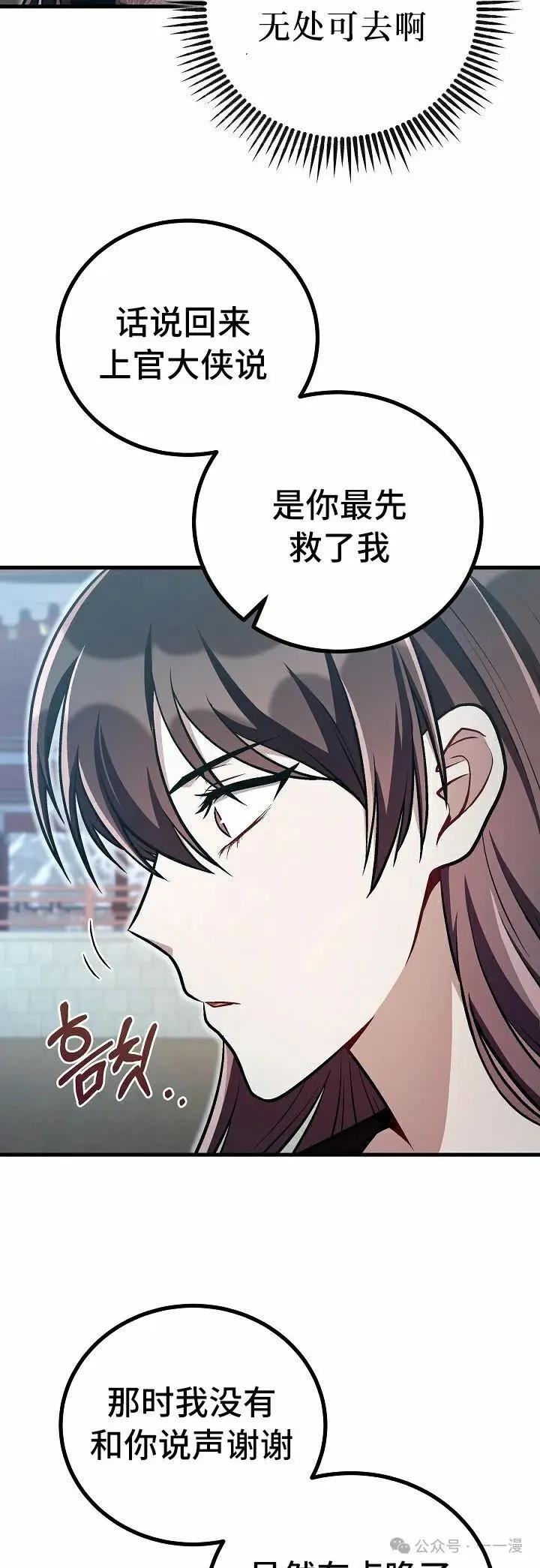 《邪魔双侠》第48集 第32页