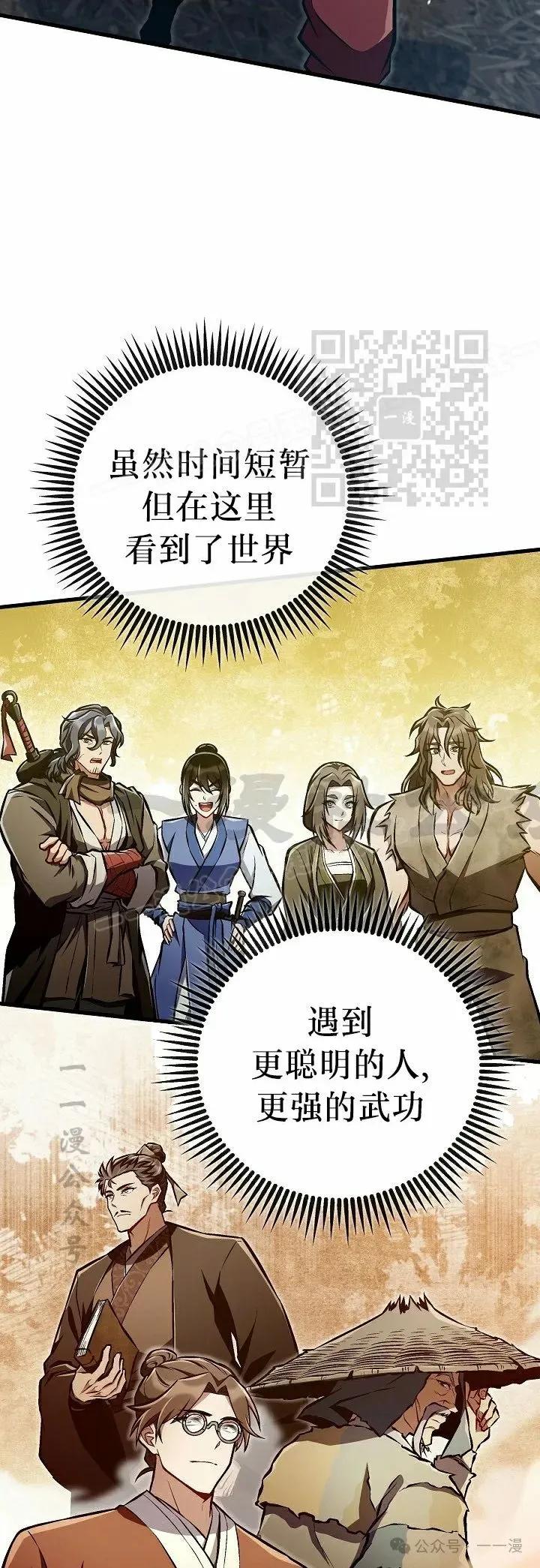 《邪魔双侠》第48集 第56页