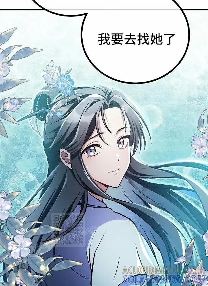 《邪魔双侠》第48集 第43页