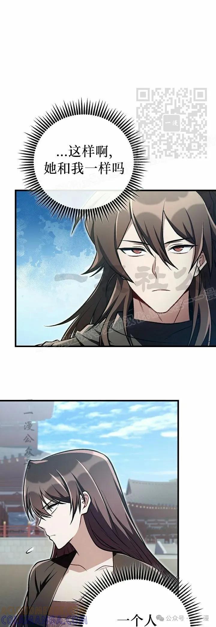 《邪魔双侠》第48集 第31页
