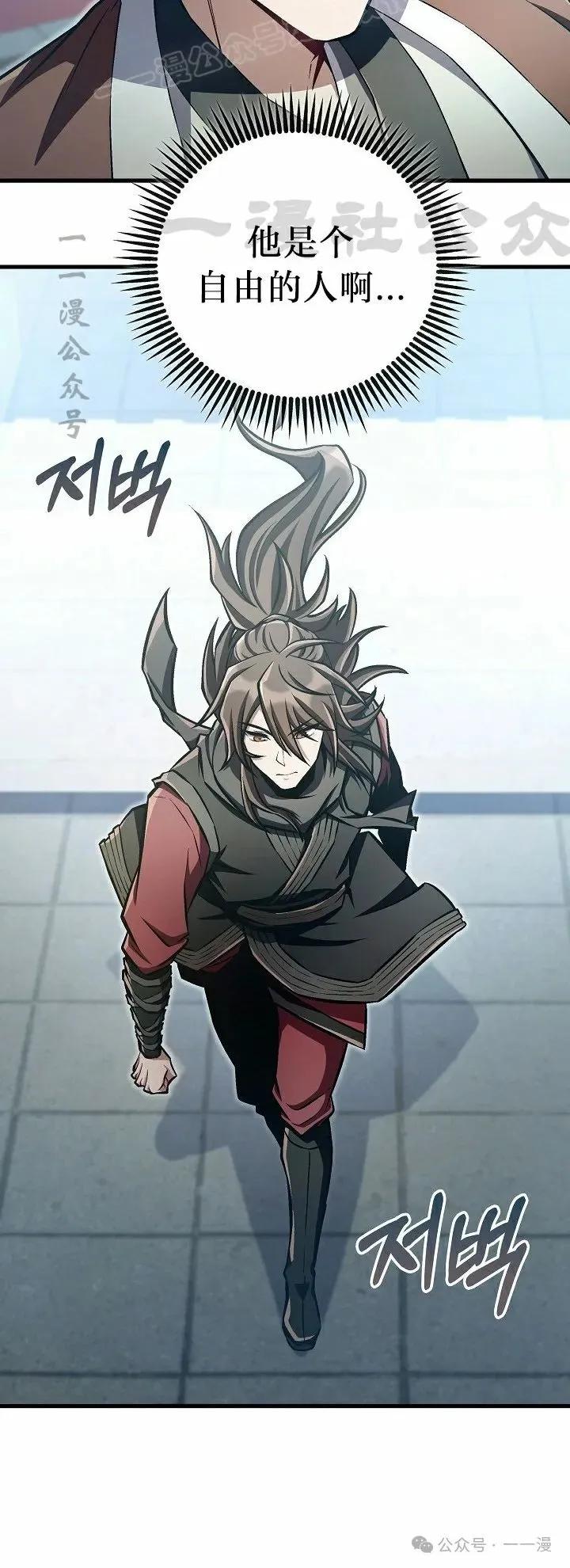 《邪魔双侠》第48集 第20页