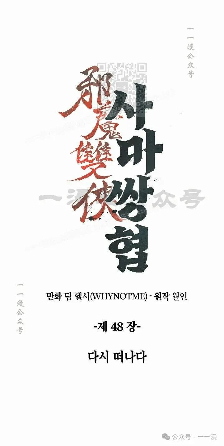 《邪魔双侠》第48集 第21页