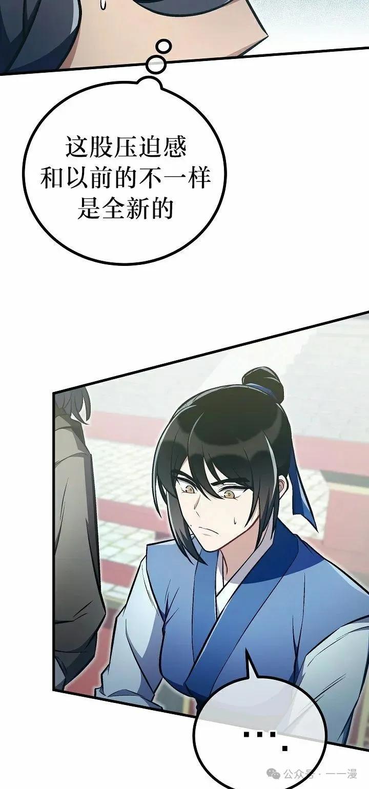 《邪魔双侠》第48集 第5页