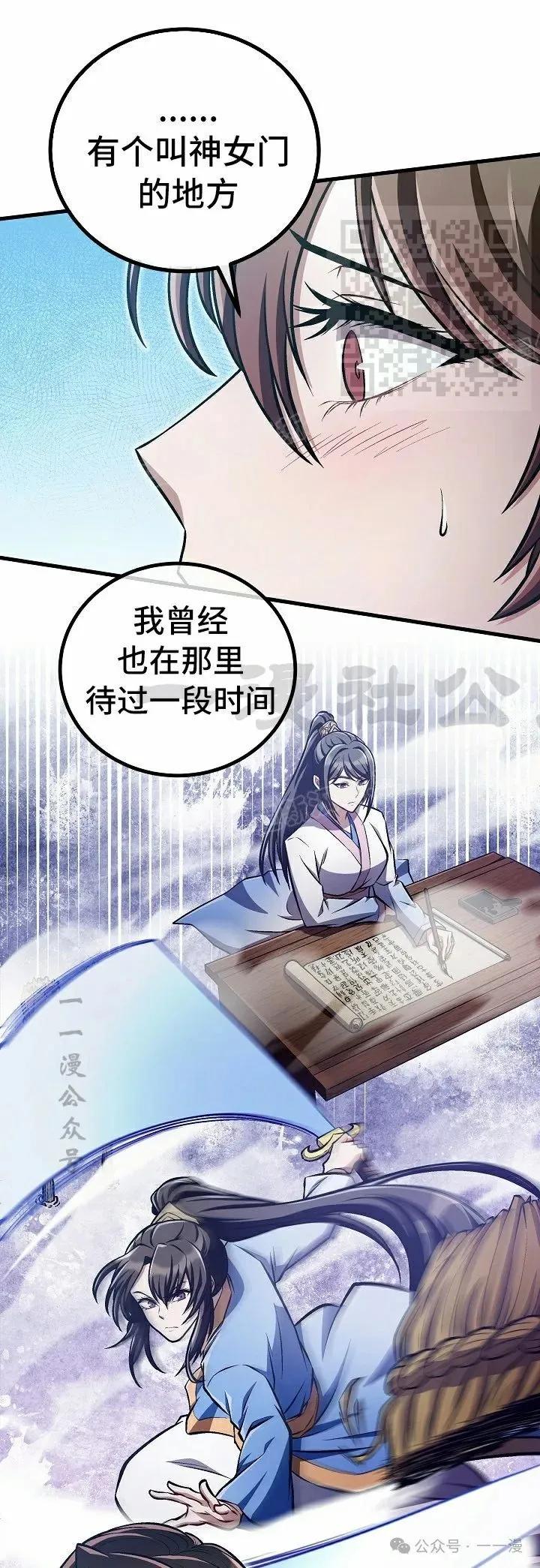 《邪魔双侠》第48集 第51页