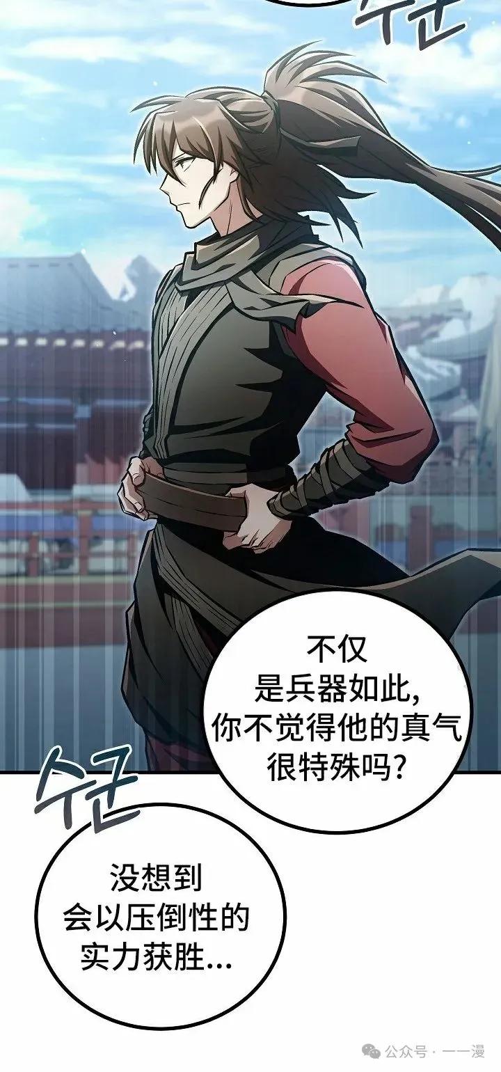 《邪魔双侠》第48集 第8页