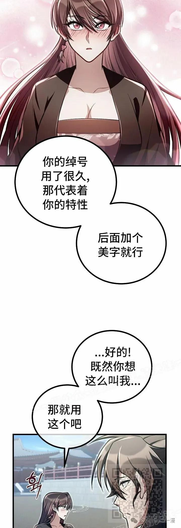 《邪魔双侠》第48集 第39页