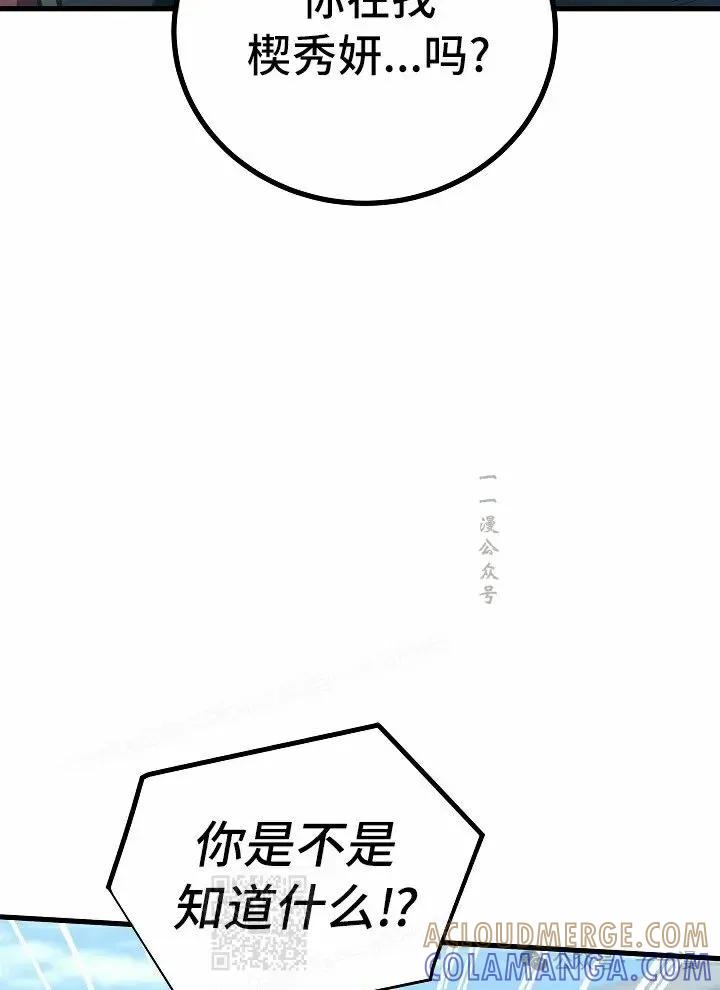 《邪魔双侠》第48集 第49页