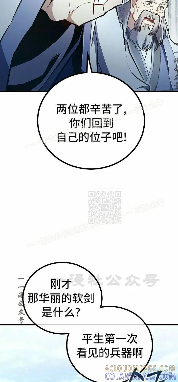 《邪魔双侠》第48集 第7页