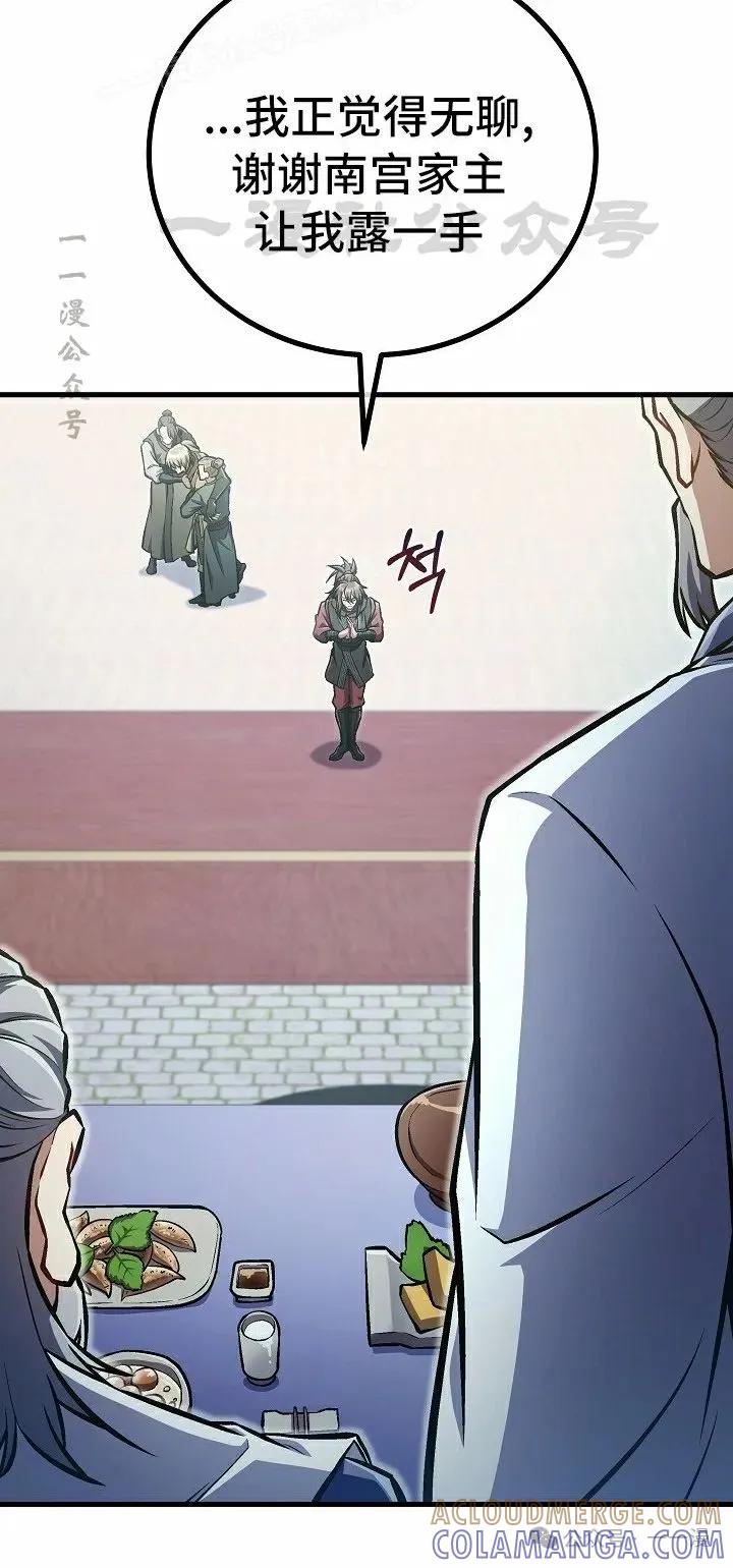 《邪魔双侠》第48集 第10页