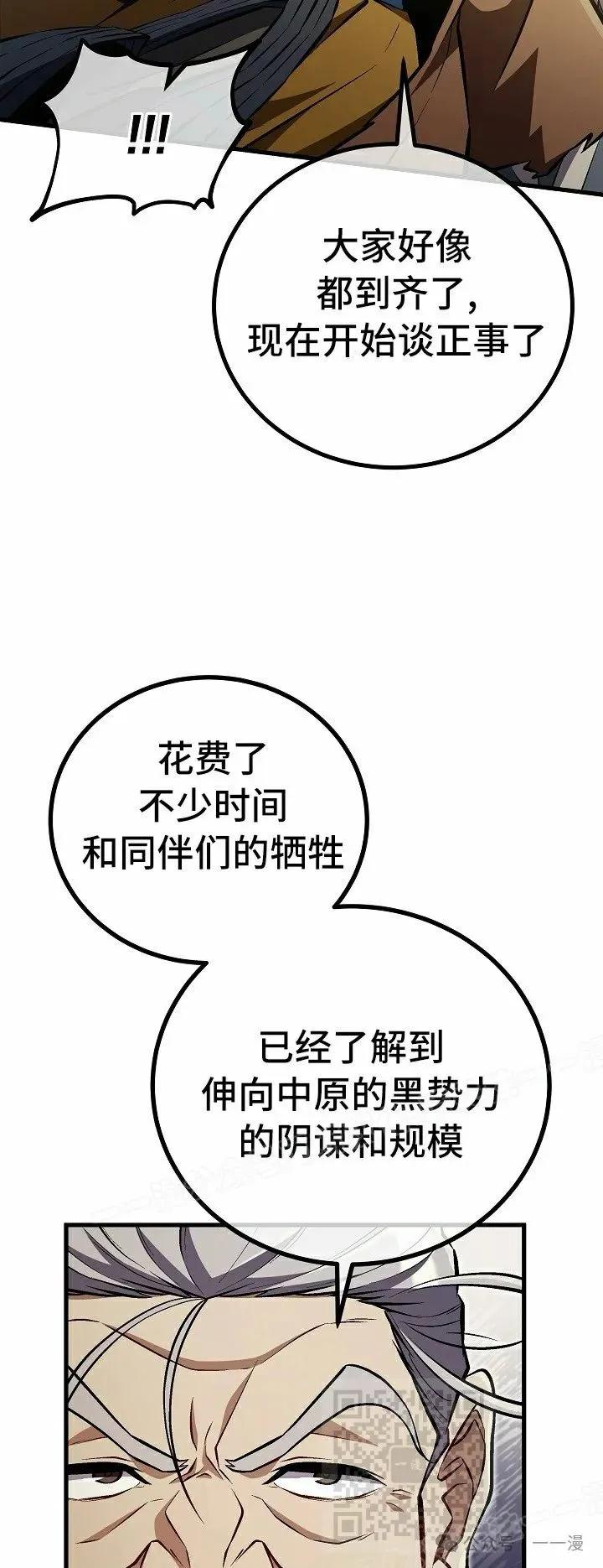 《邪魔双侠》第49集 第9页