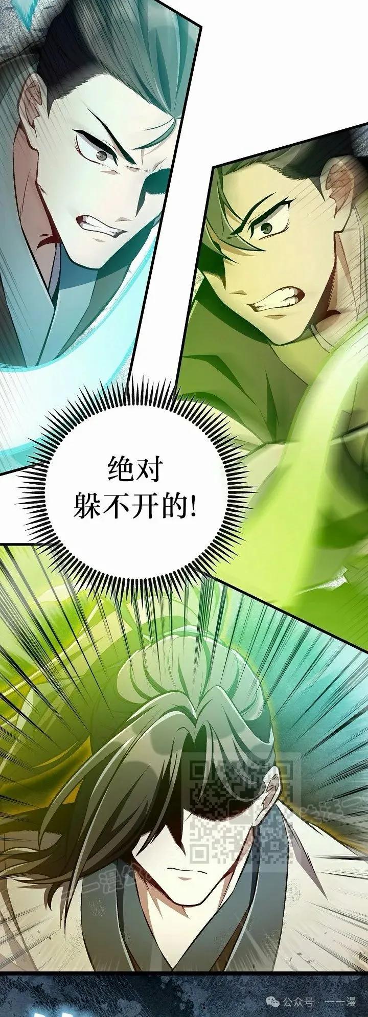 《邪魔双侠》第49集 第53页