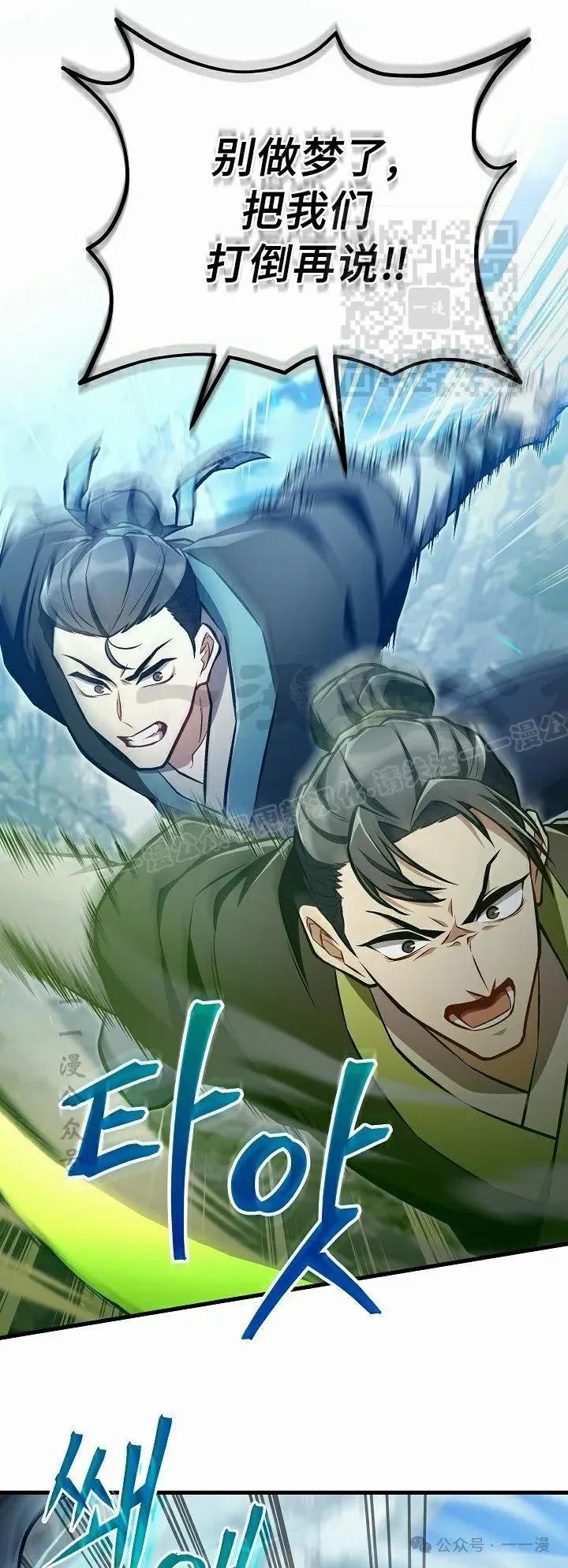 《邪魔双侠》第49集 第51页