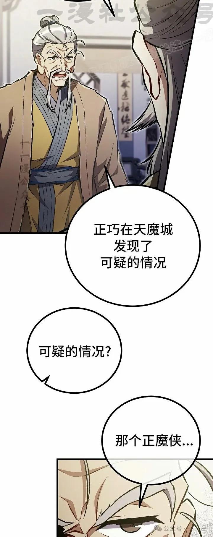 《邪魔双侠》第49集 第24页