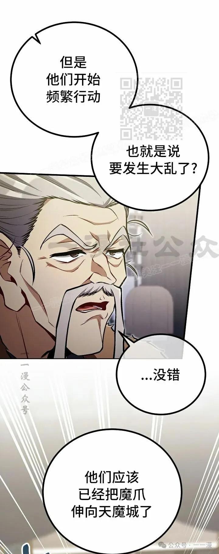 《邪魔双侠》第49集 第21页