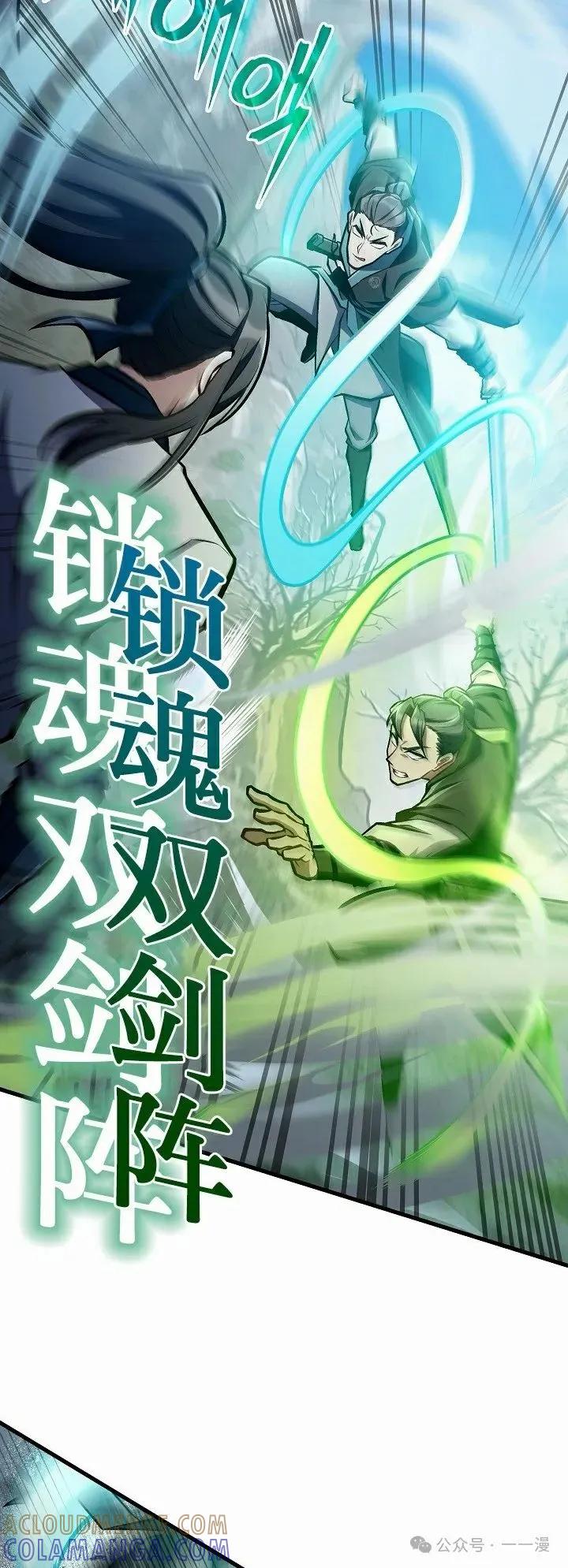 《邪魔双侠》第49集 第52页