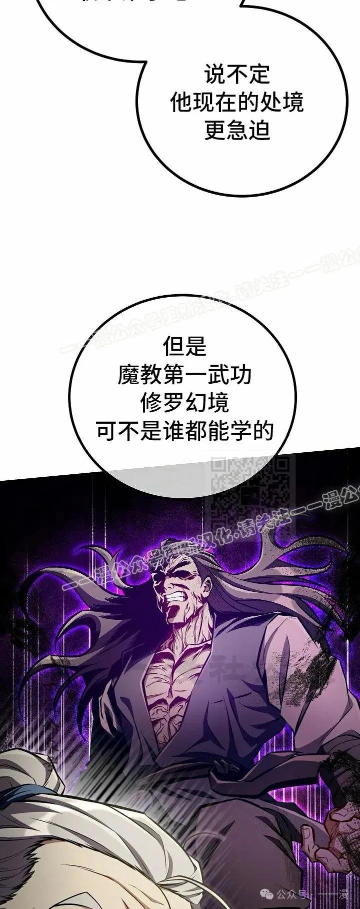 《邪魔双侠》第49集 第27页