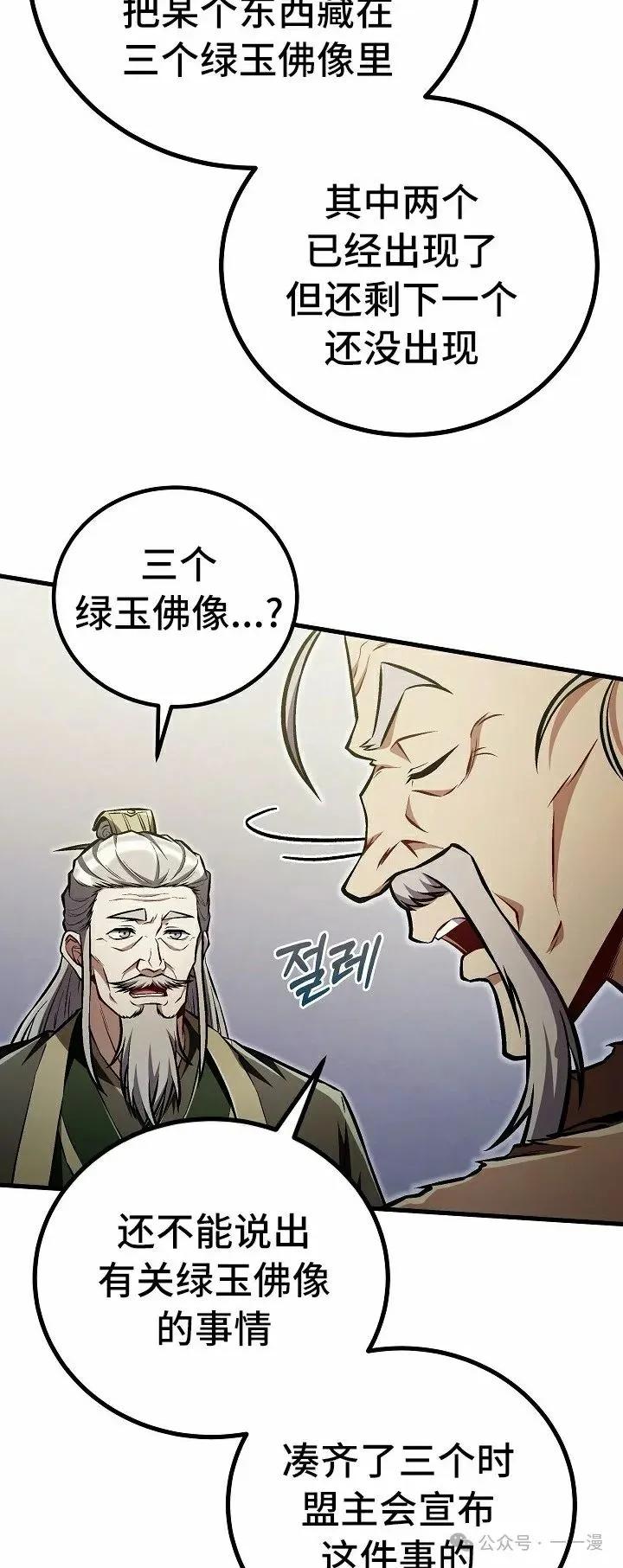《邪魔双侠》第49集 第18页