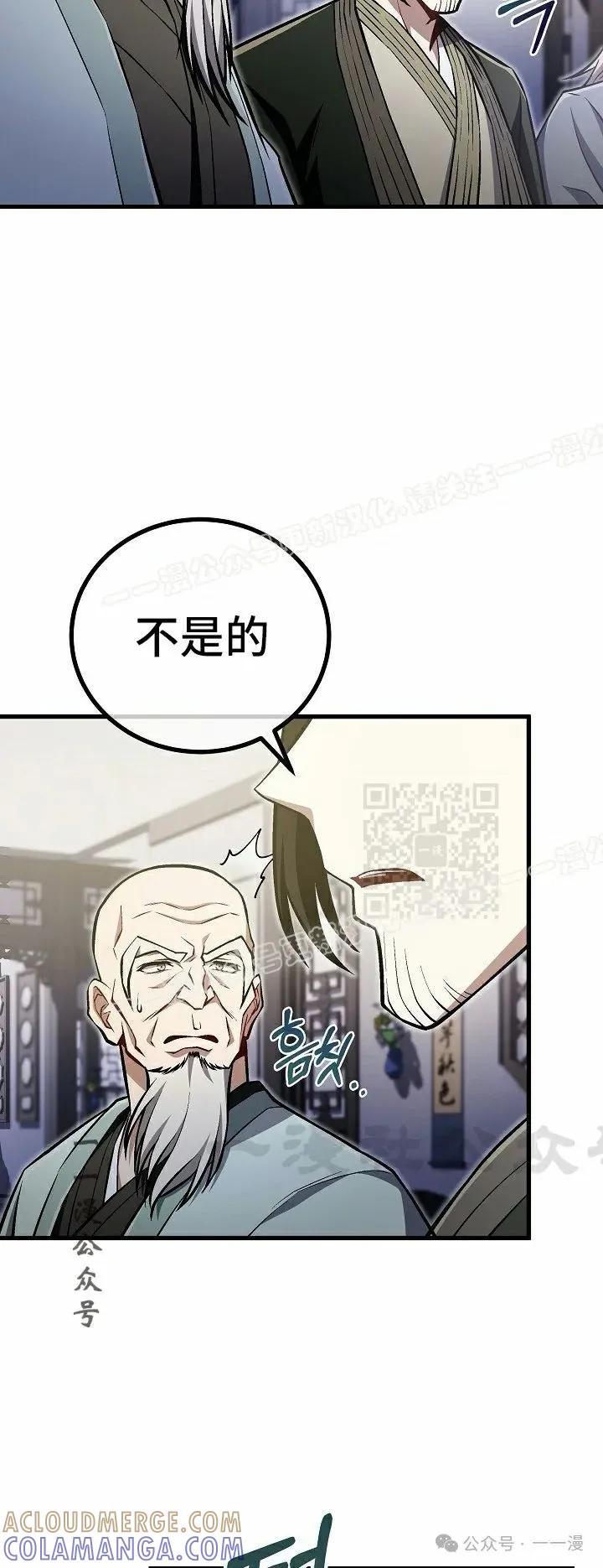 《邪魔双侠》第49集 第7页
