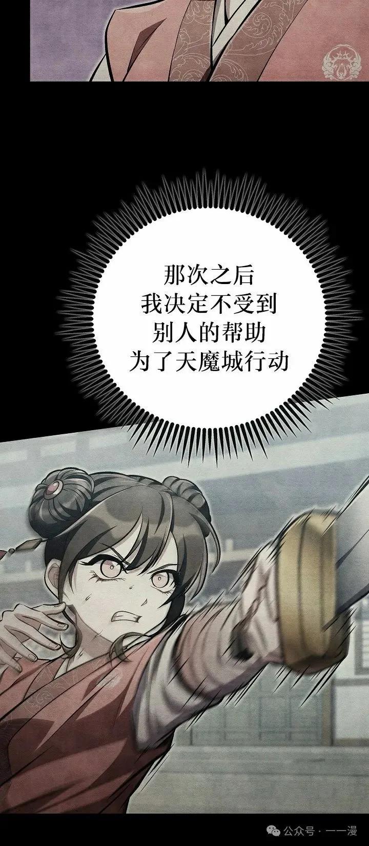 《邪魔双侠》第49集 第38页