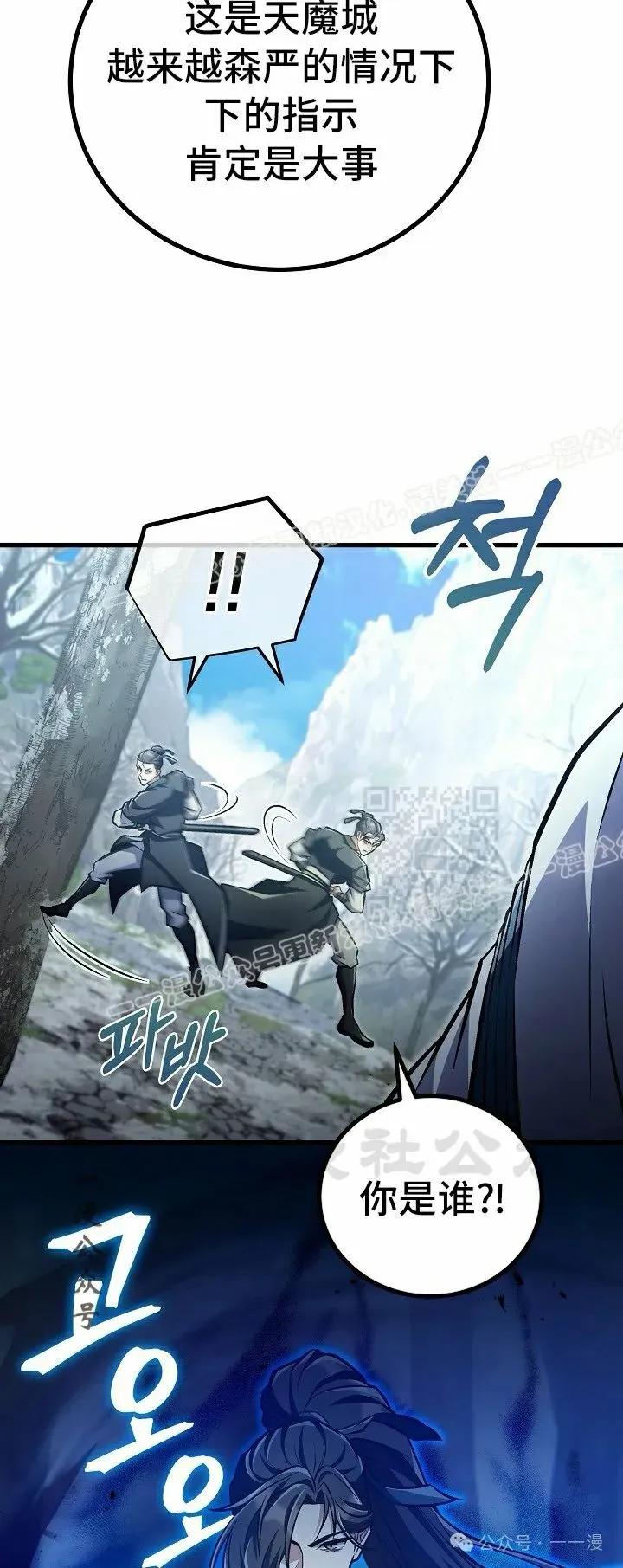 《邪魔双侠》第49集 第47页
