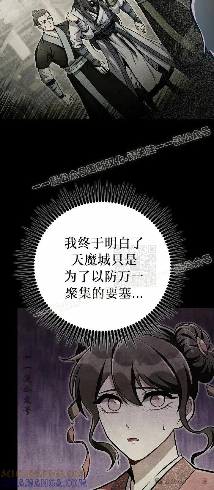 《邪魔双侠》第49集 第37页