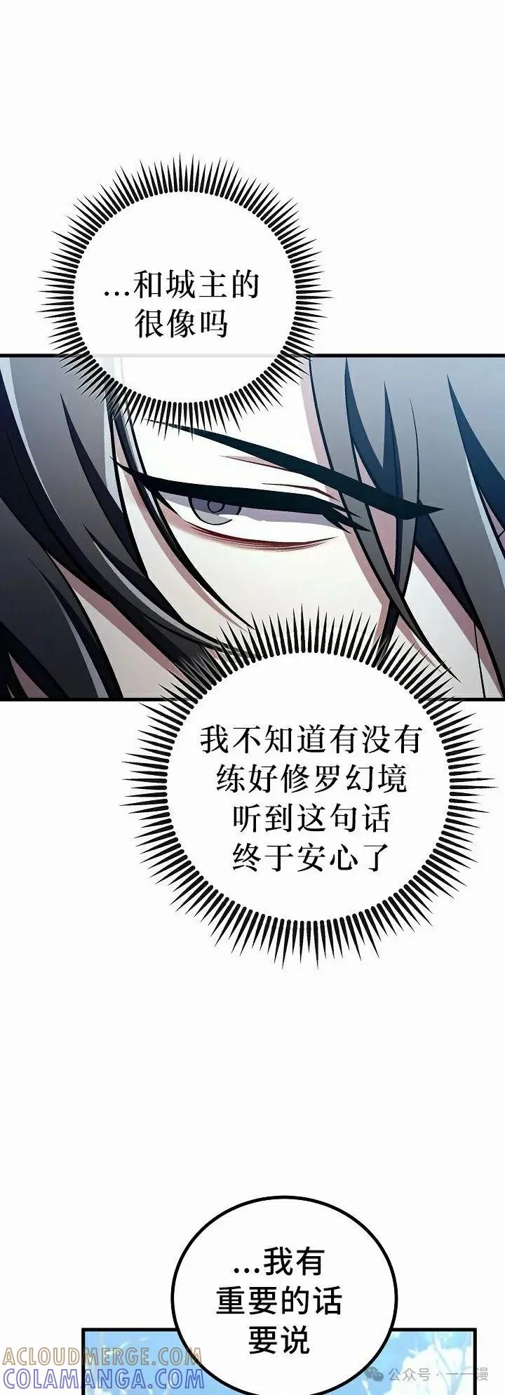 《邪魔双侠》第49集 第58页
