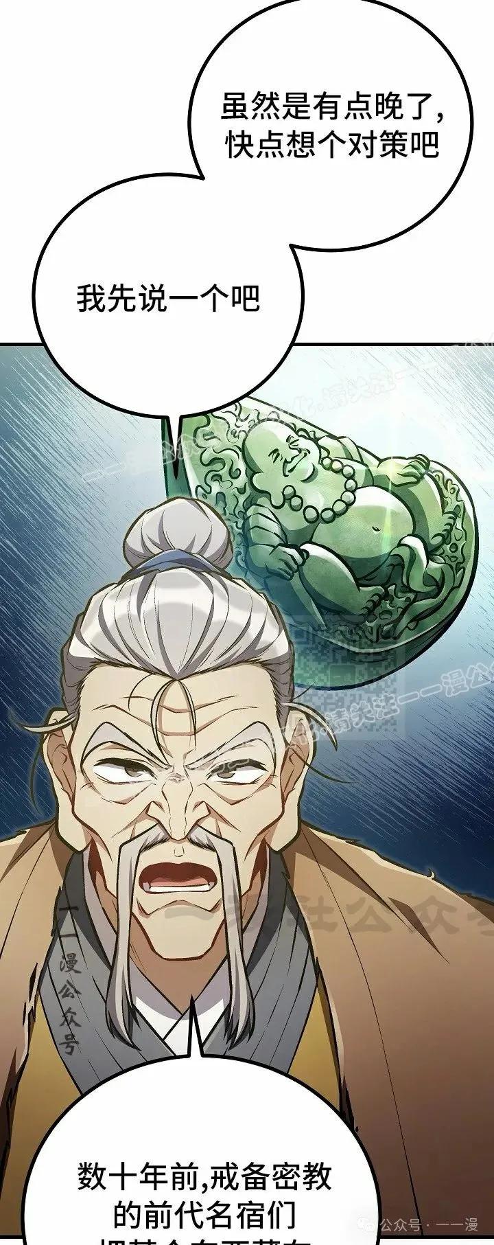 《邪魔双侠》第49集 第17页