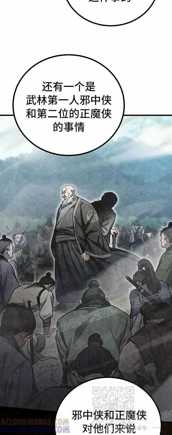 《邪魔双侠》第49集 第19页