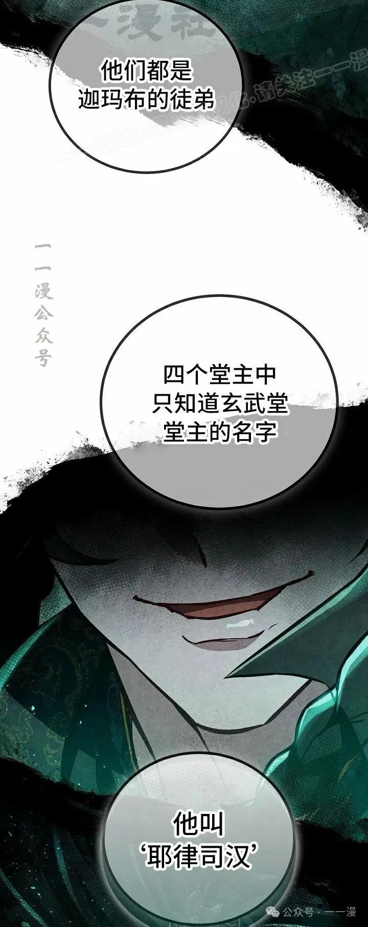 《邪魔双侠》第49集 第14页