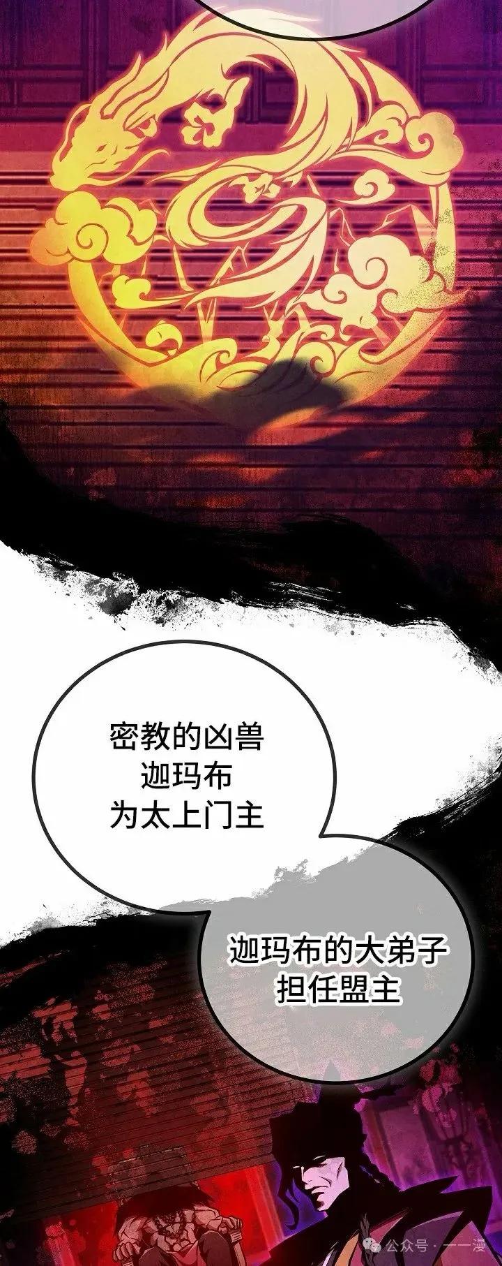 《邪魔双侠》第49集 第12页