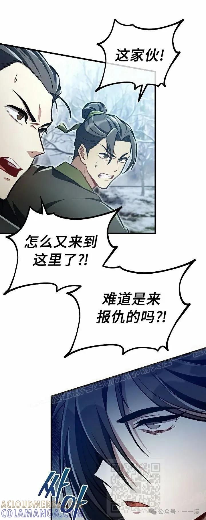 《邪魔双侠》第49集 第49页