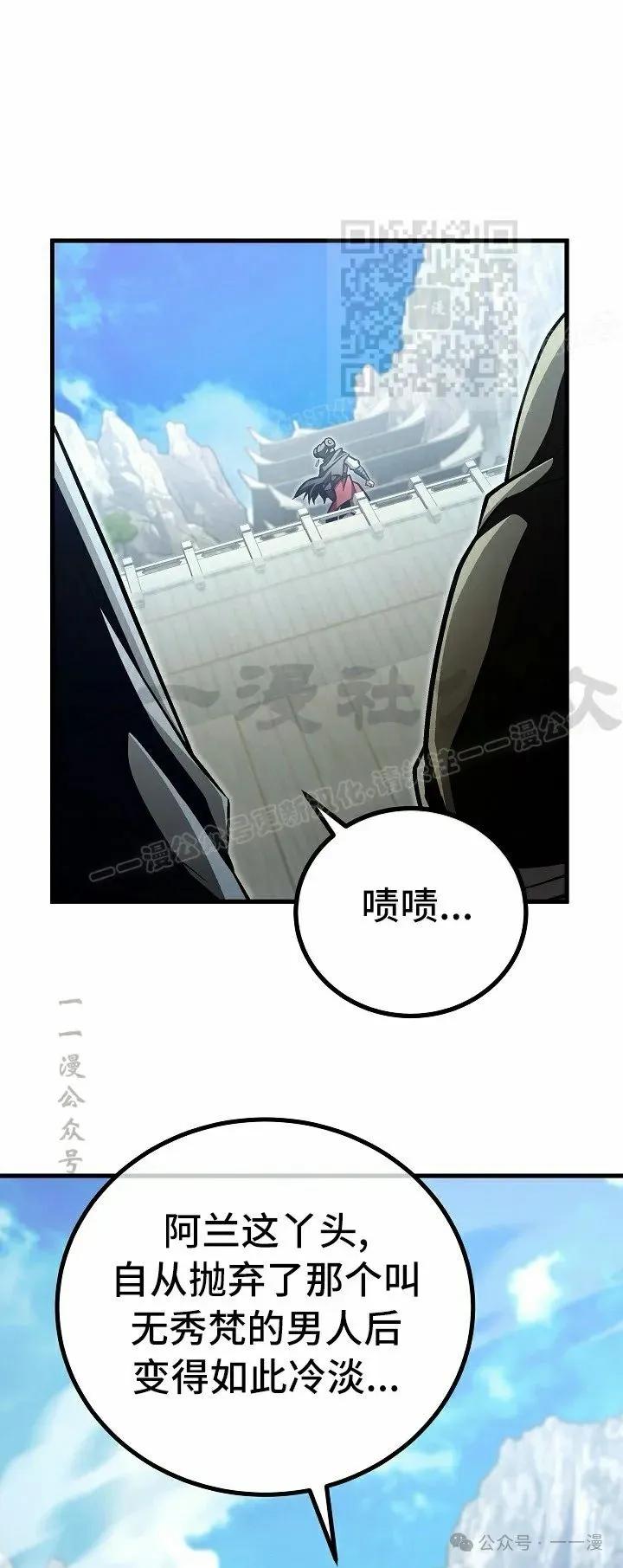 《邪魔双侠》第49集 第41页