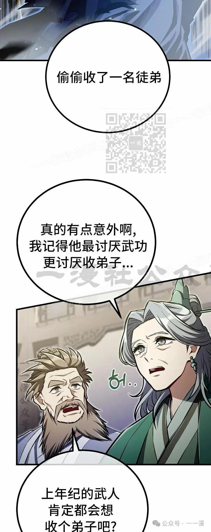《邪魔双侠》第49集 第26页