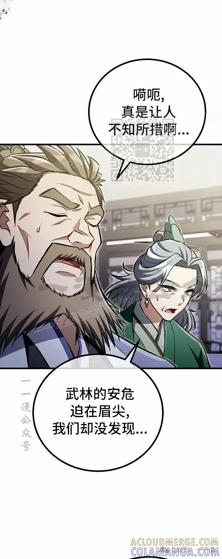 《邪魔双侠》第49集 第16页