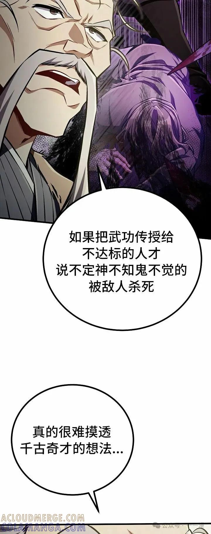 《邪魔双侠》第49集 第28页