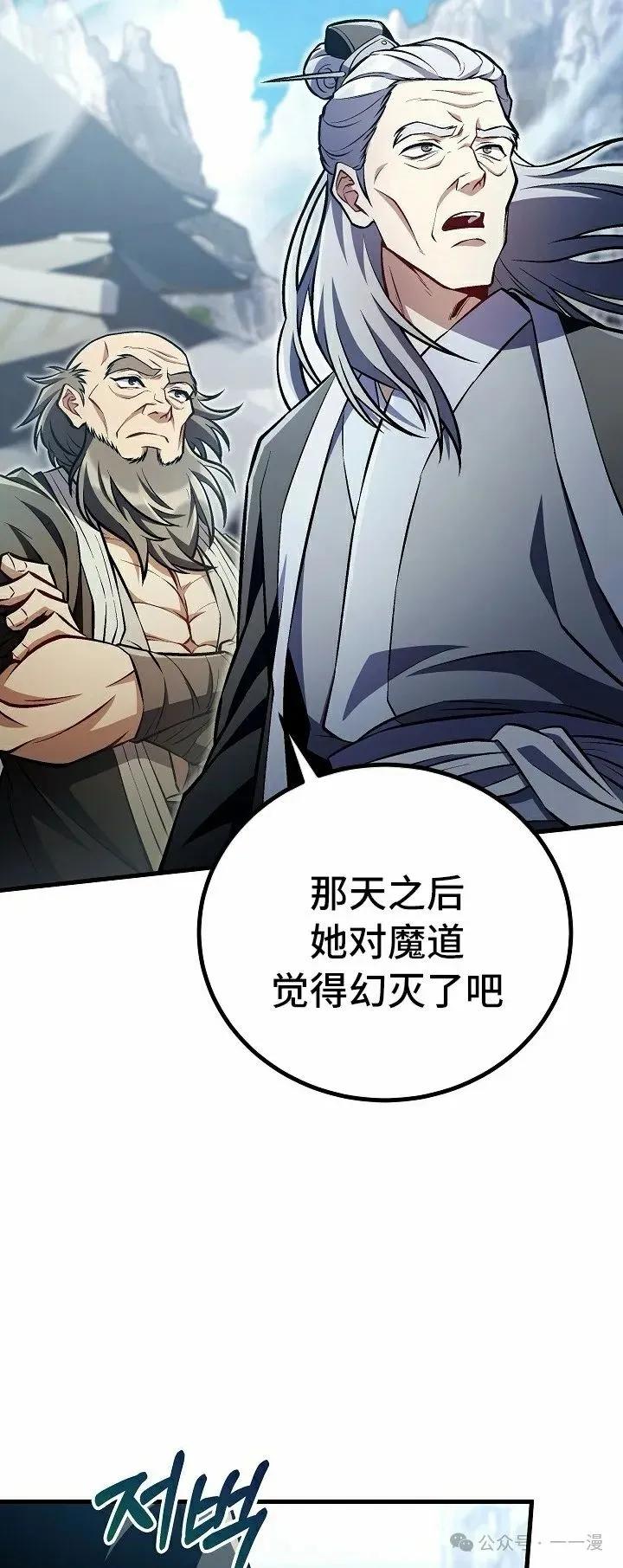 《邪魔双侠》第49集 第42页