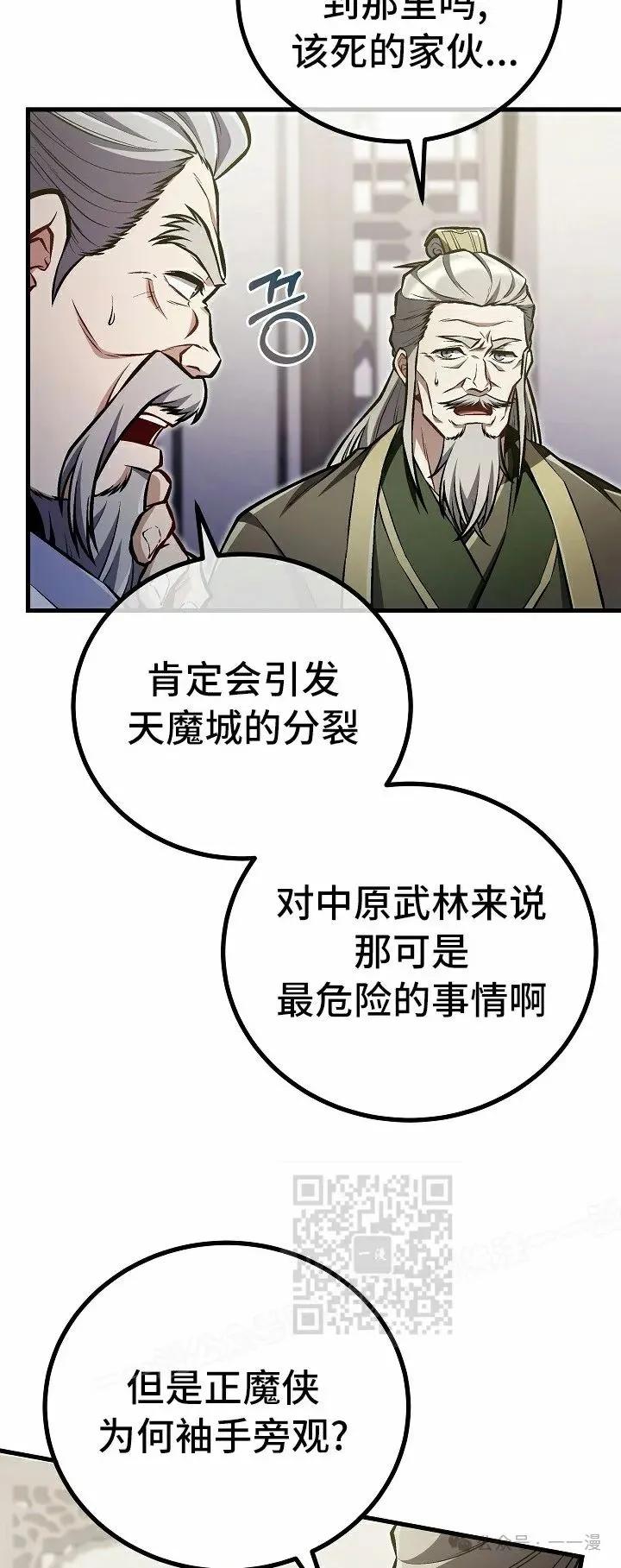 《邪魔双侠》第49集 第23页