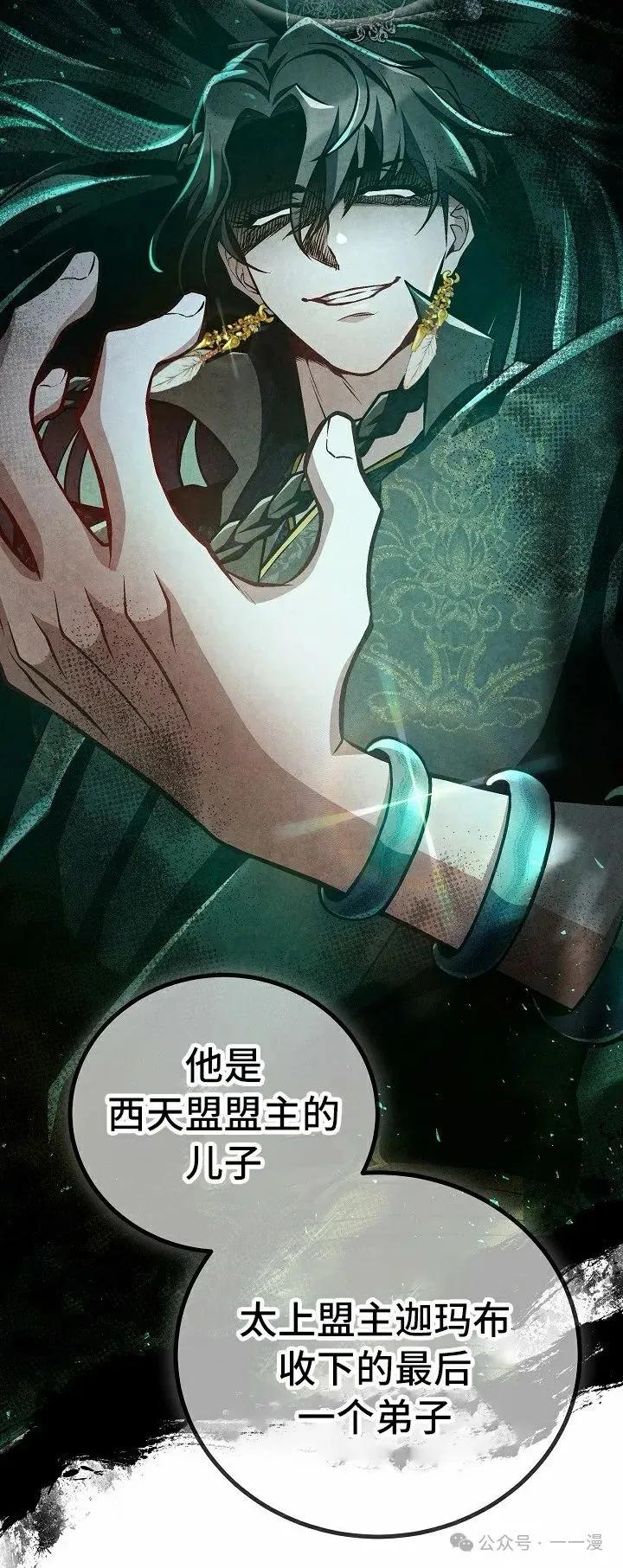 《邪魔双侠》第49集 第15页