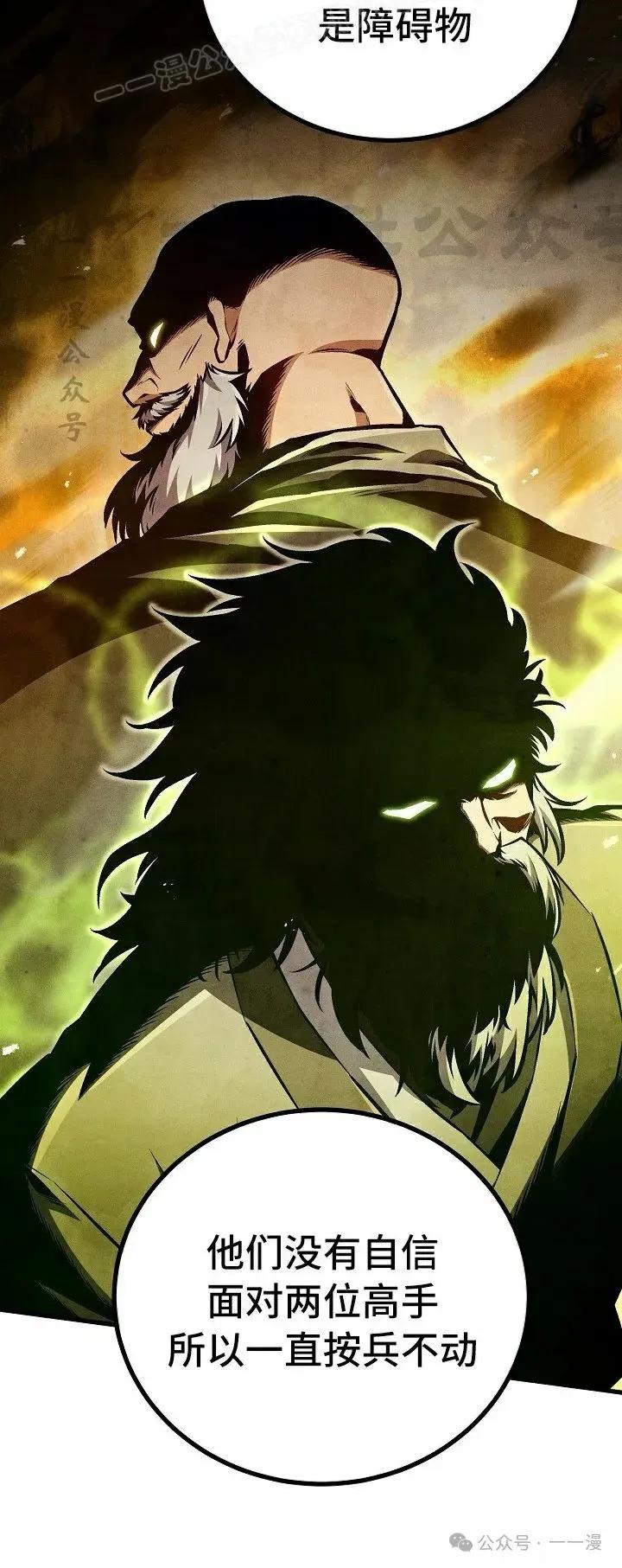 《邪魔双侠》第49集 第20页