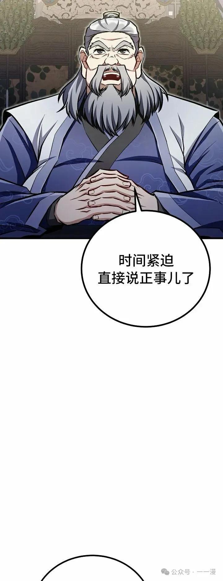 《邪魔双侠》第49集 第5页