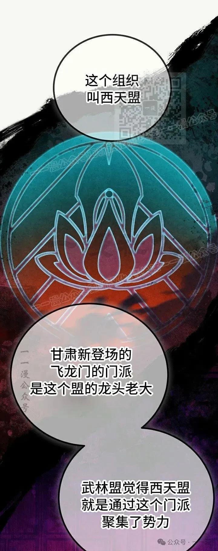 《邪魔双侠》第49集 第11页