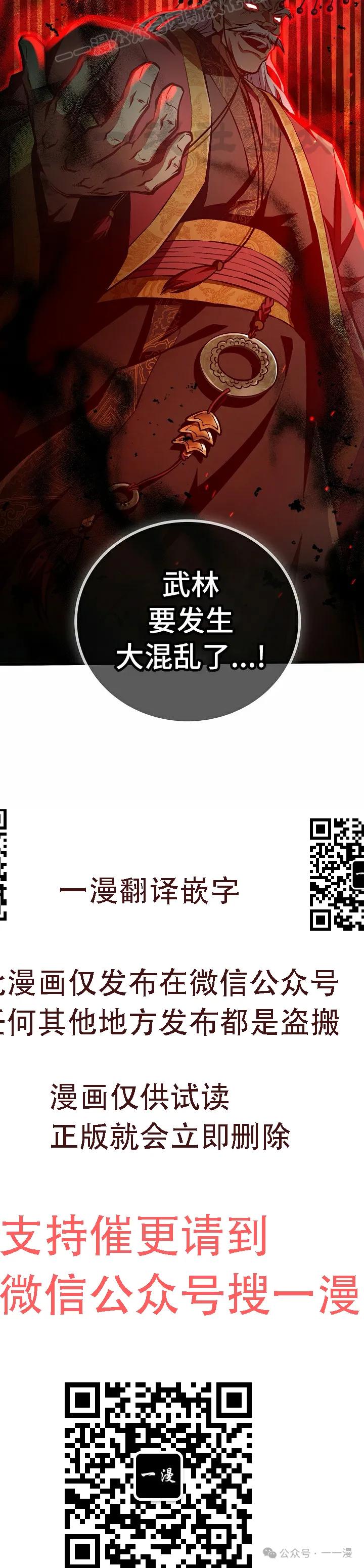 《邪魔双侠》第49集 第30页