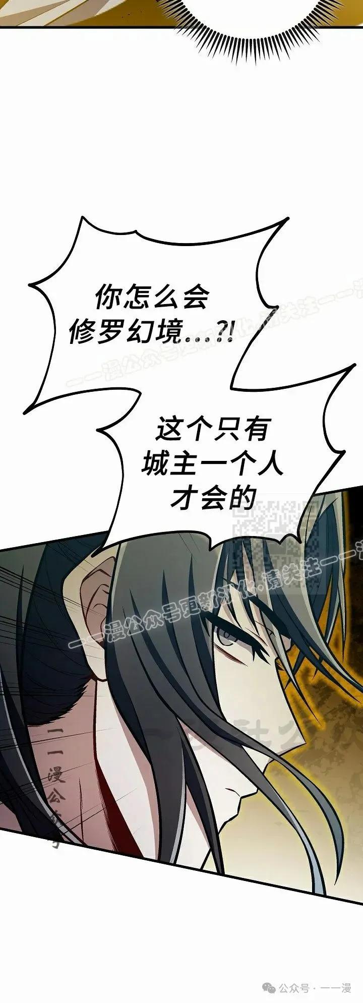 《邪魔双侠》第49集 第57页