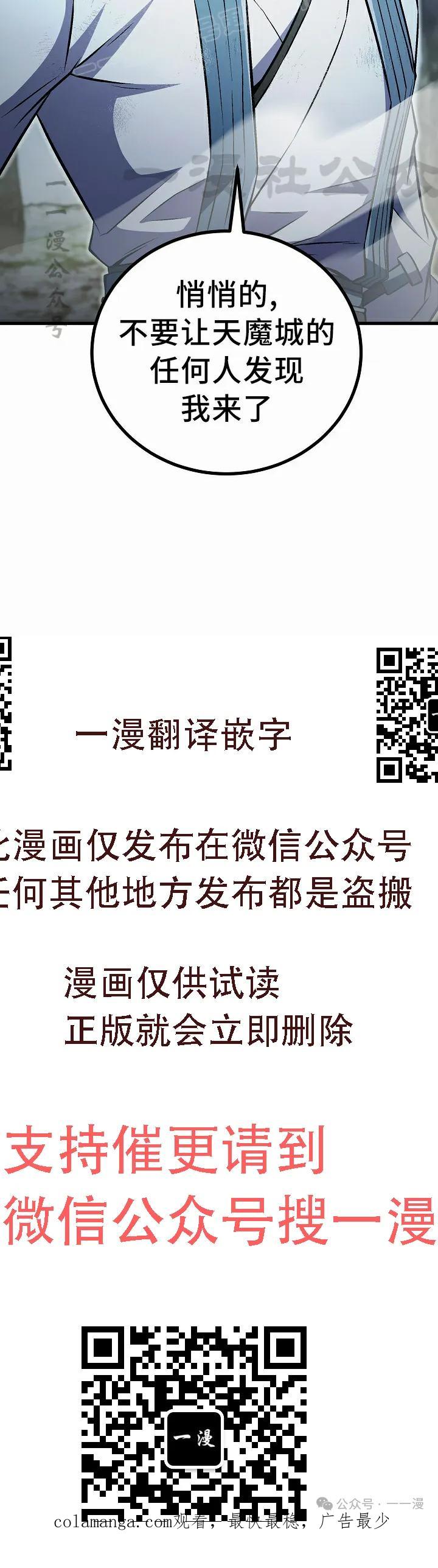 《邪魔双侠》第49集 第60页