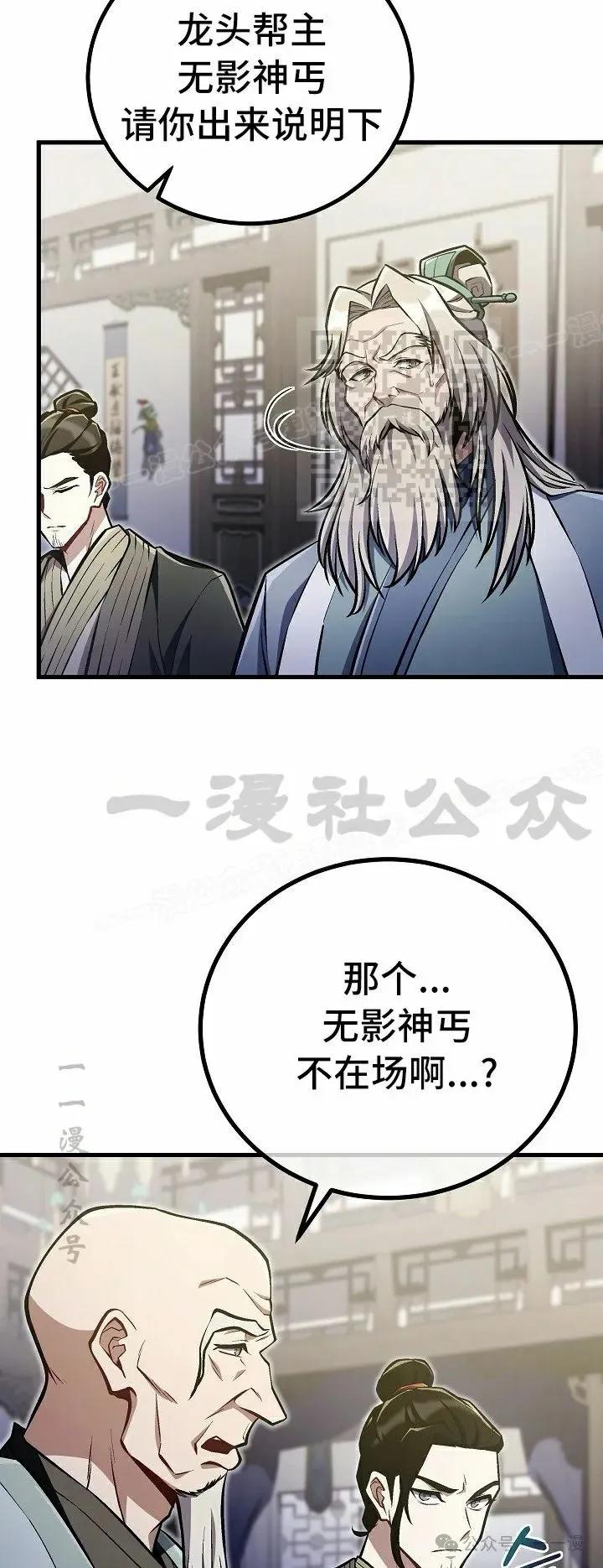 《邪魔双侠》第49集 第6页