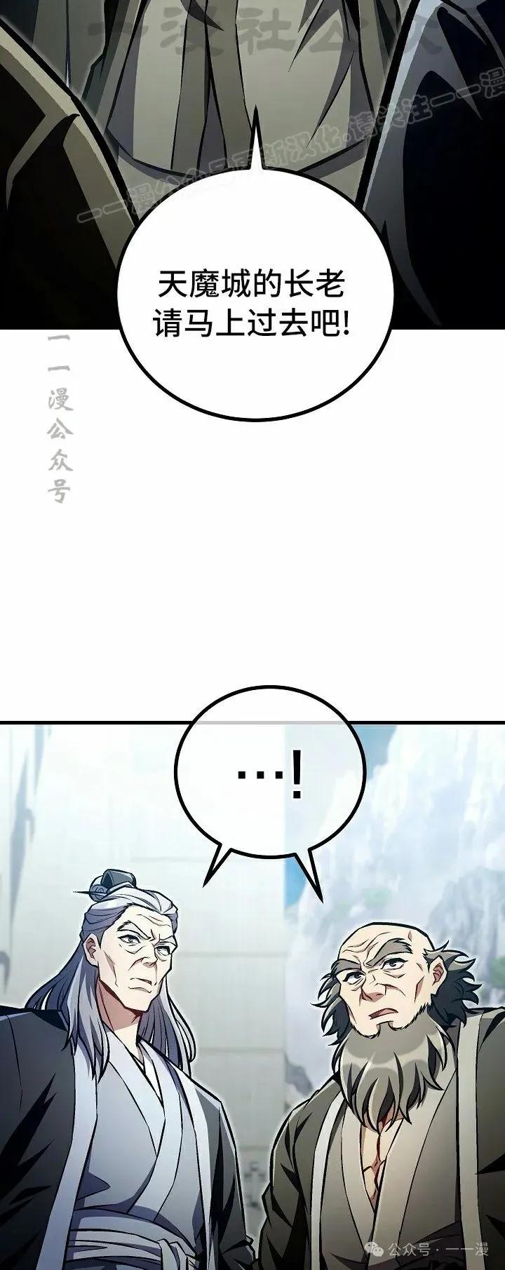 《邪魔双侠》第49集 第44页